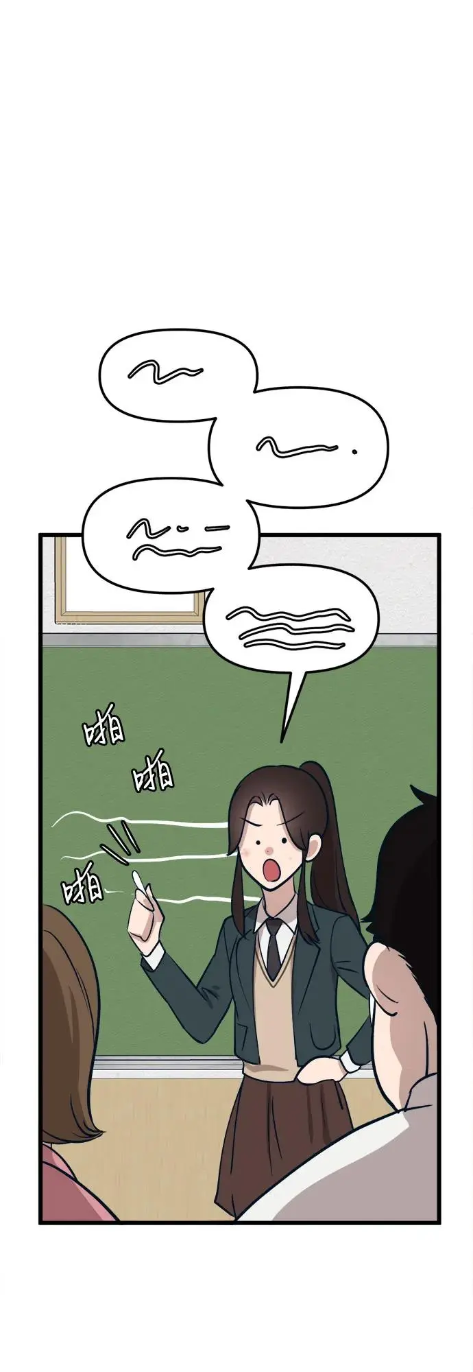 [第16话] 偶像的时代 第77页