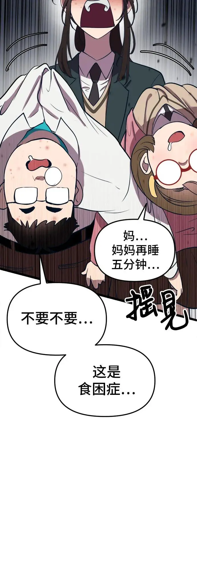 [第16话] 偶像的时代 第80页