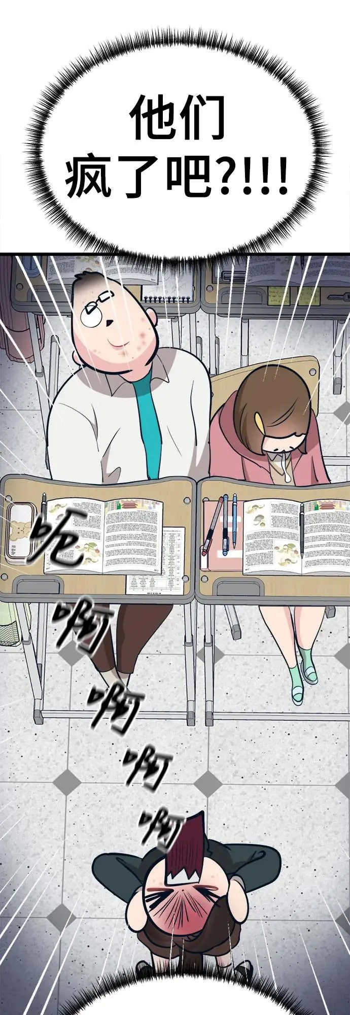 [第16话] 偶像的时代 第82页