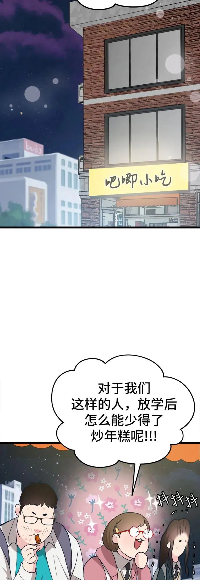 [第16话] 偶像的时代 第84页