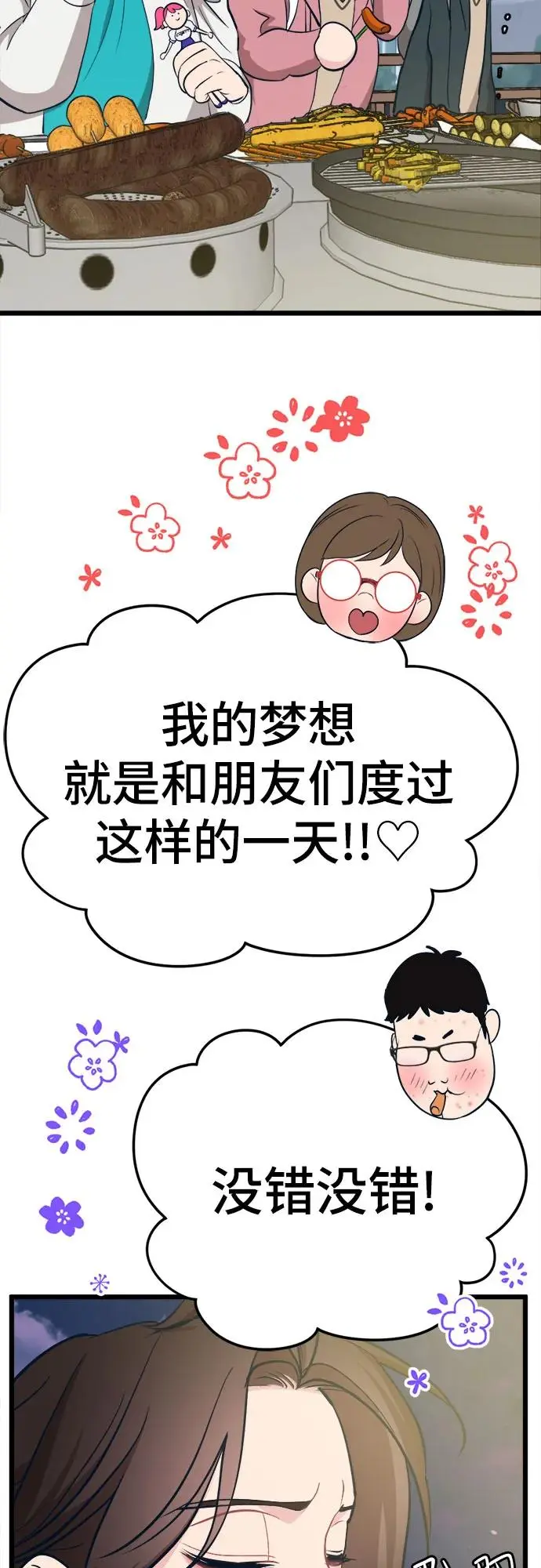 [第16话] 偶像的时代 第85页
