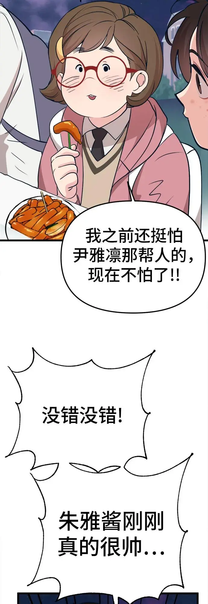 [第16话] 偶像的时代 第90页