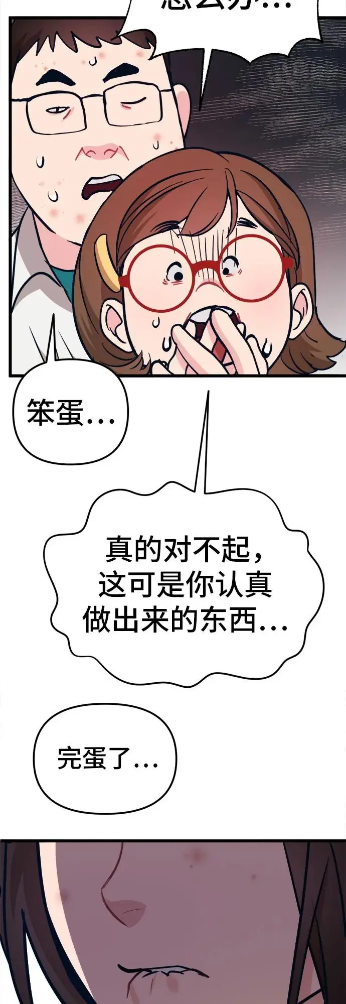 [第16话] 偶像的时代 第94页
