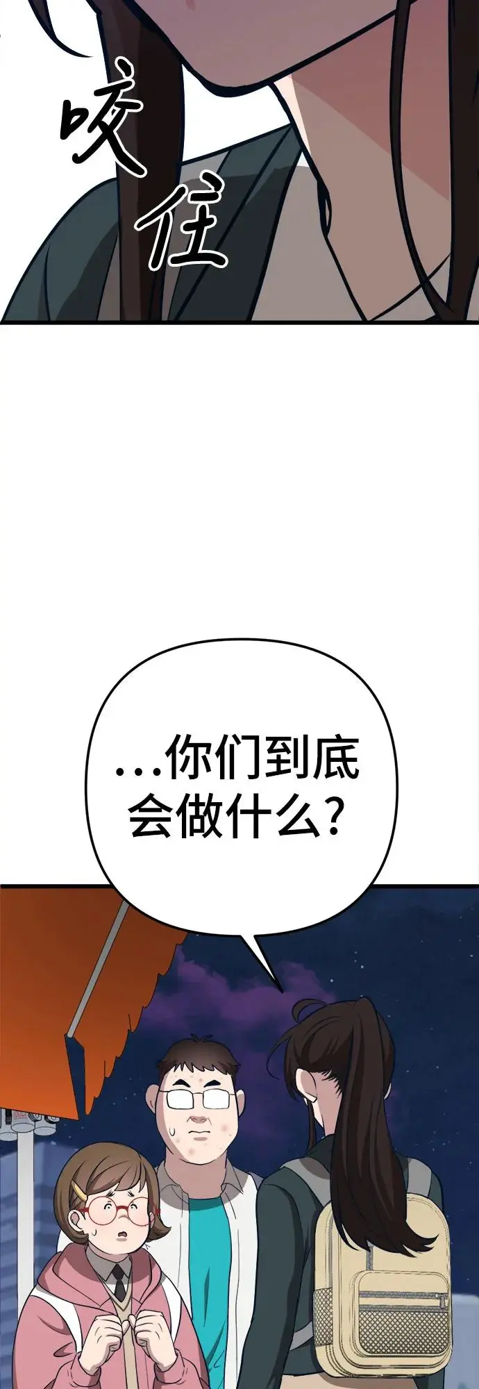 [第16话] 偶像的时代 第95页