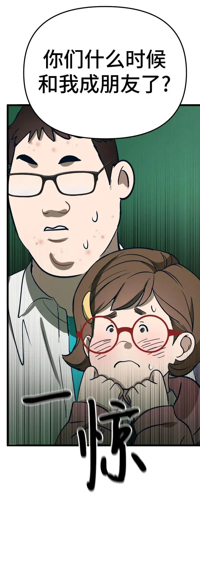 [第16话] 偶像的时代 第99页