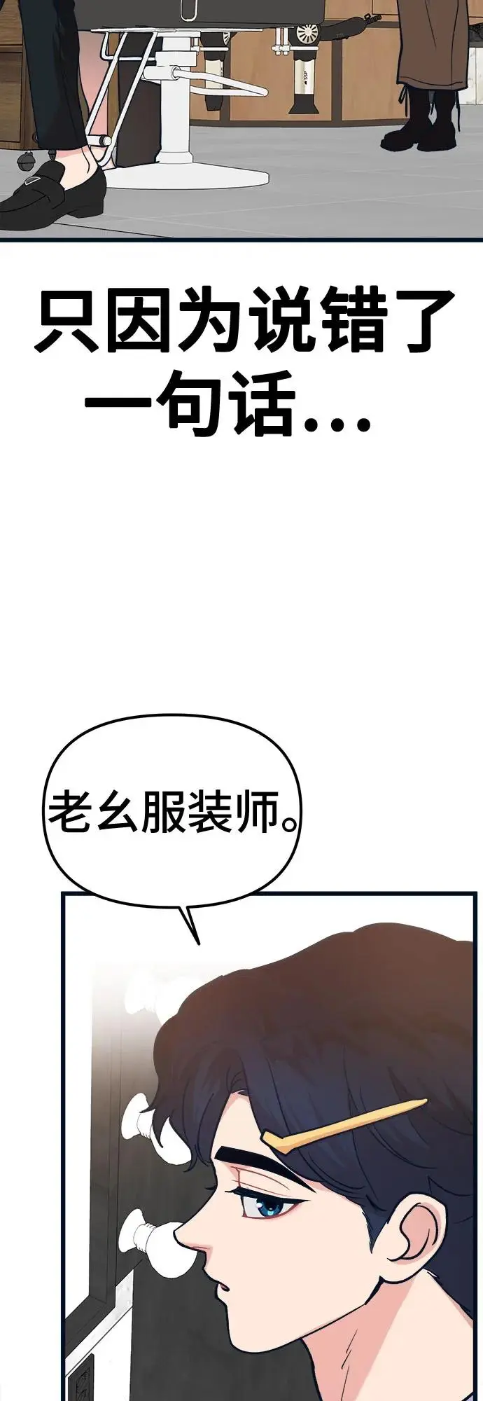 [第26话] 专属奴隶…服装师 第29页