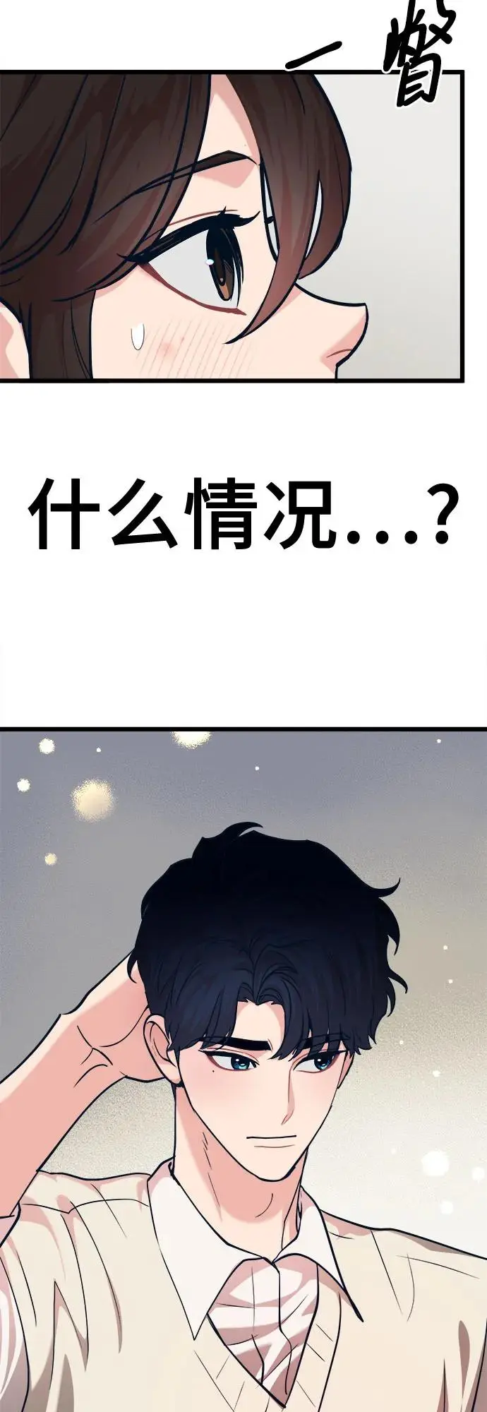 [第28话] ALIZ 的“岩” 第31页