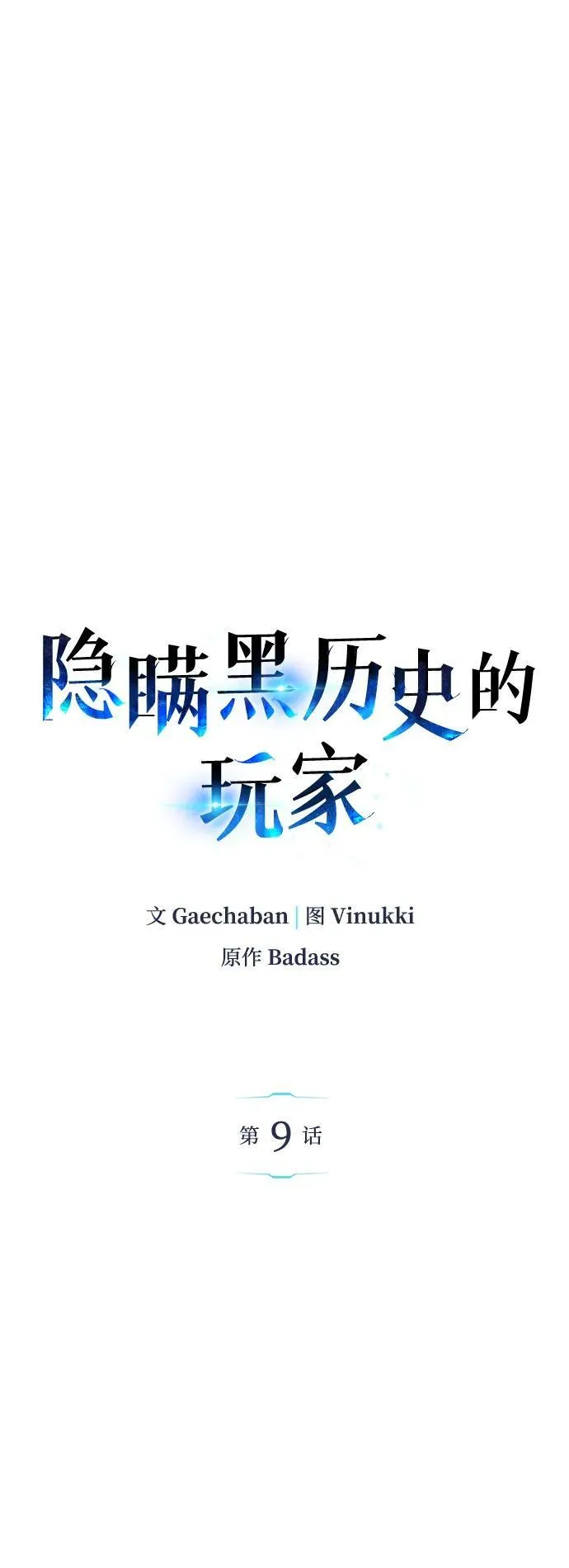 第9话 第17页