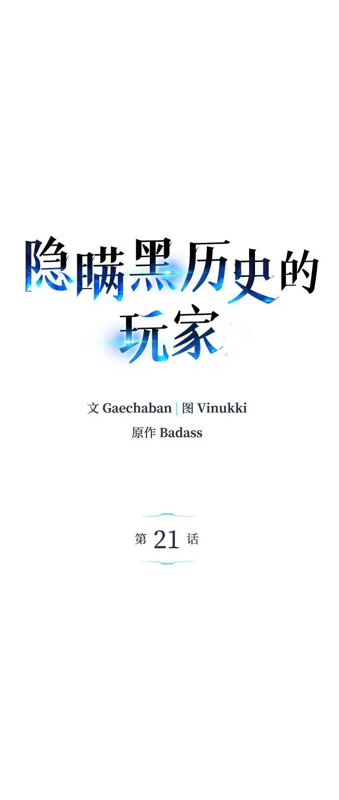 第21话 第7页