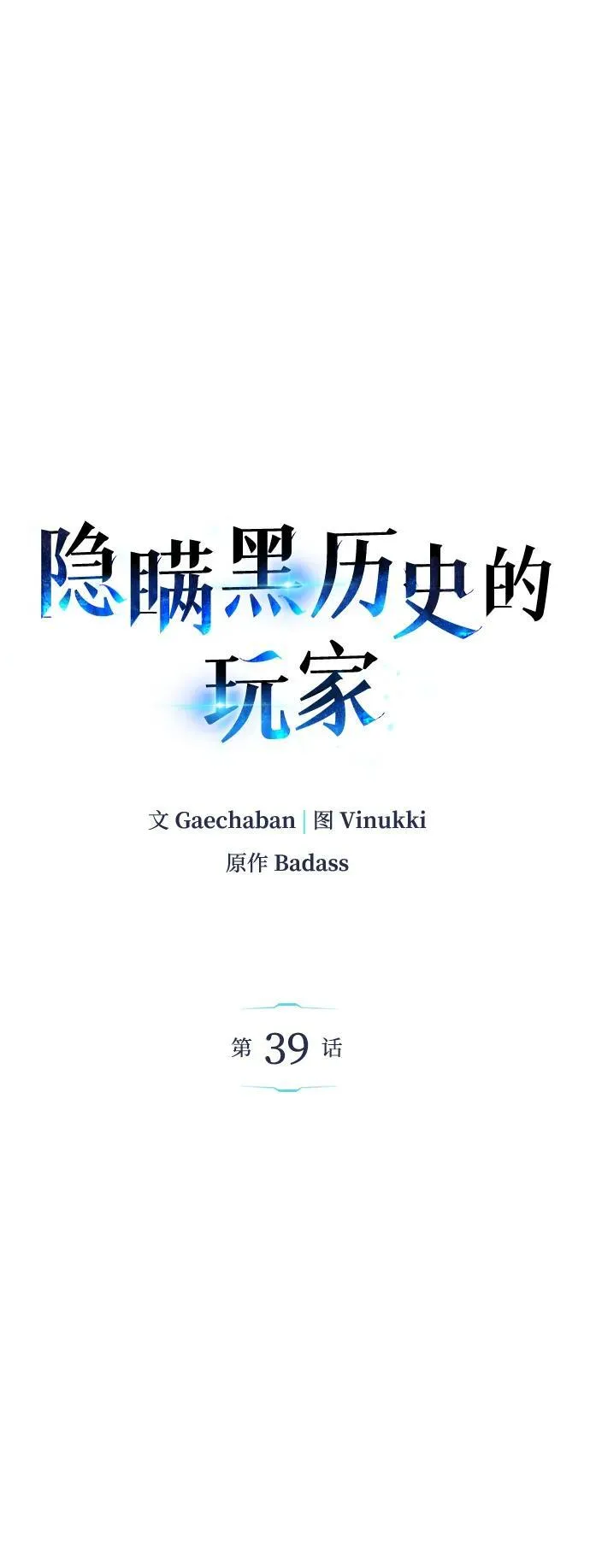 第39话 第6页