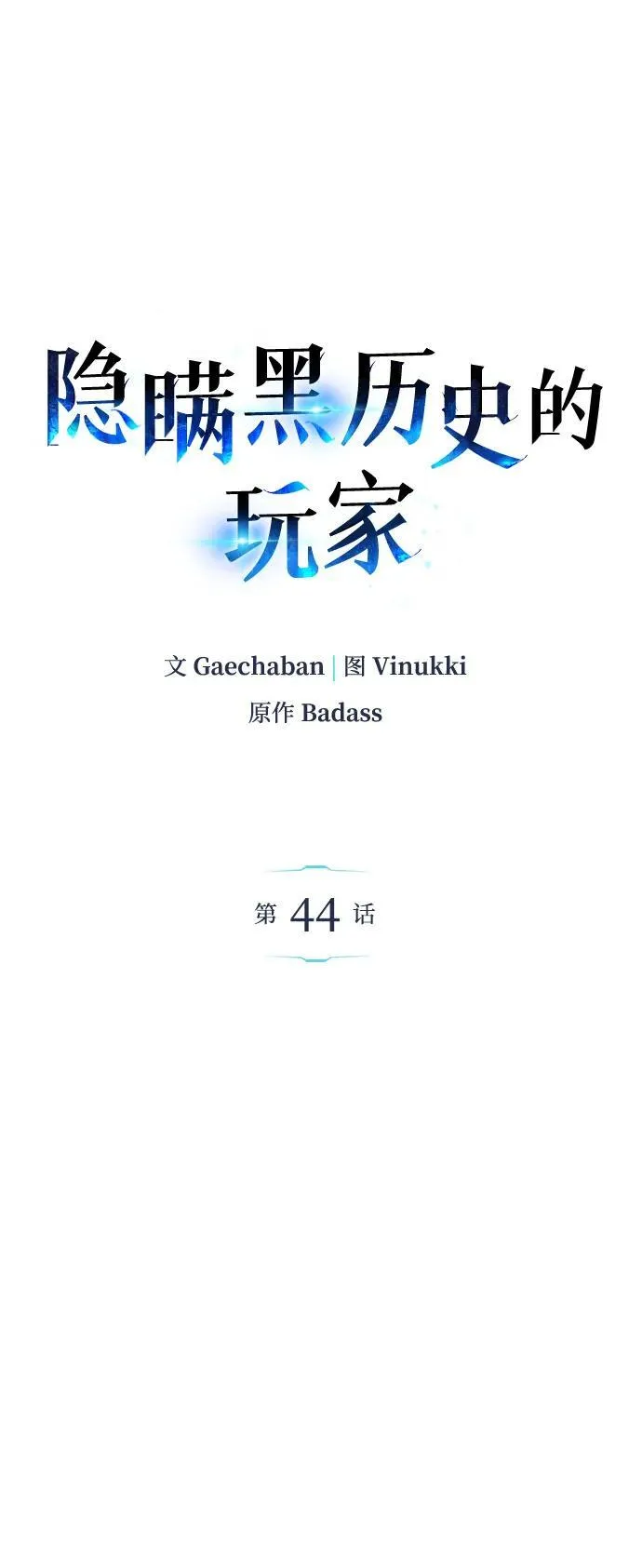 第44话 第9页