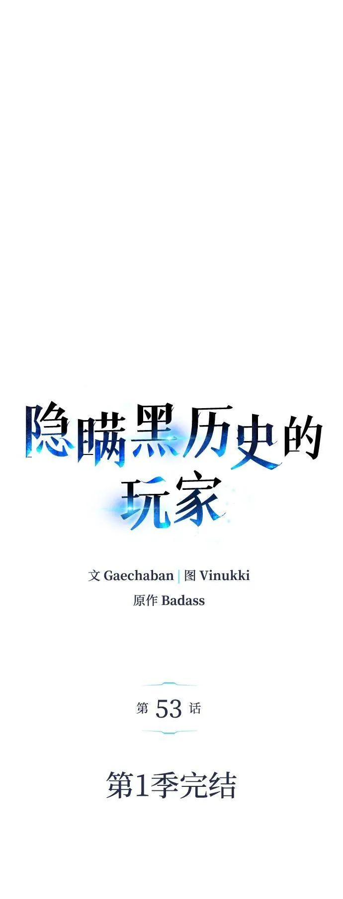 第53话（第一季最终话） 第59页