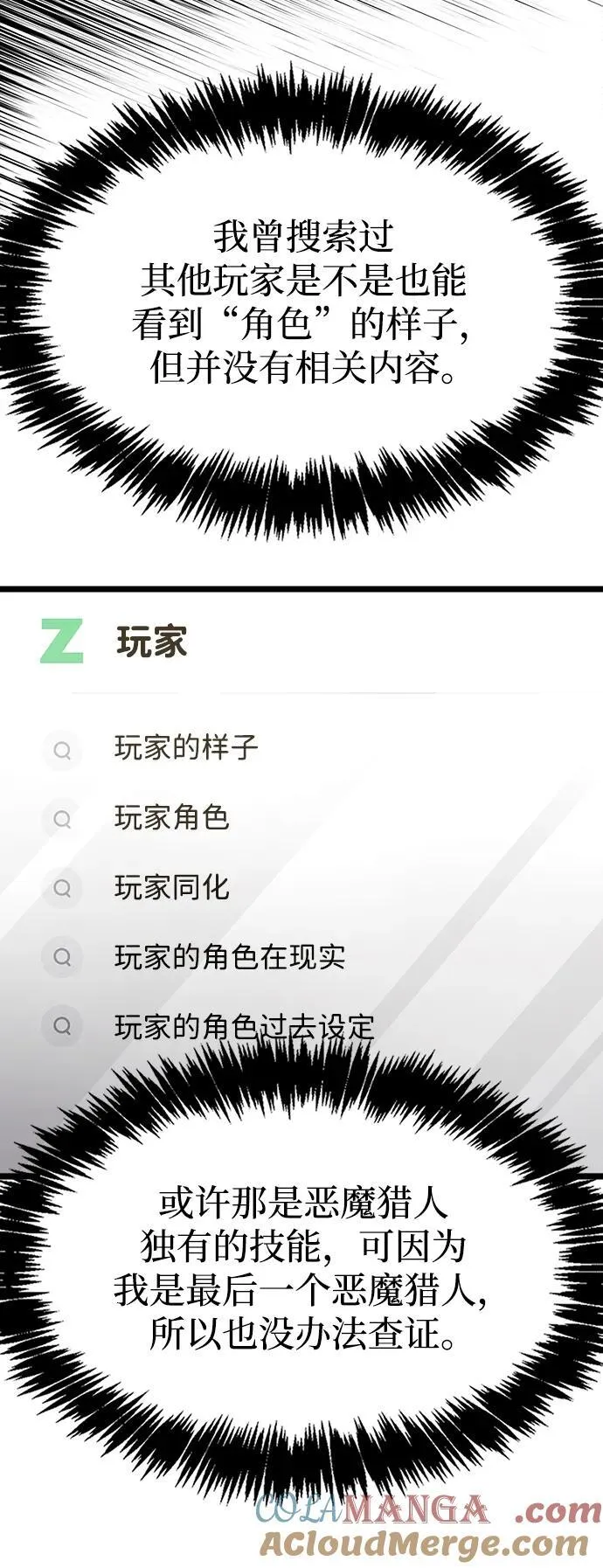 第53话（第一季最终话） 第77页