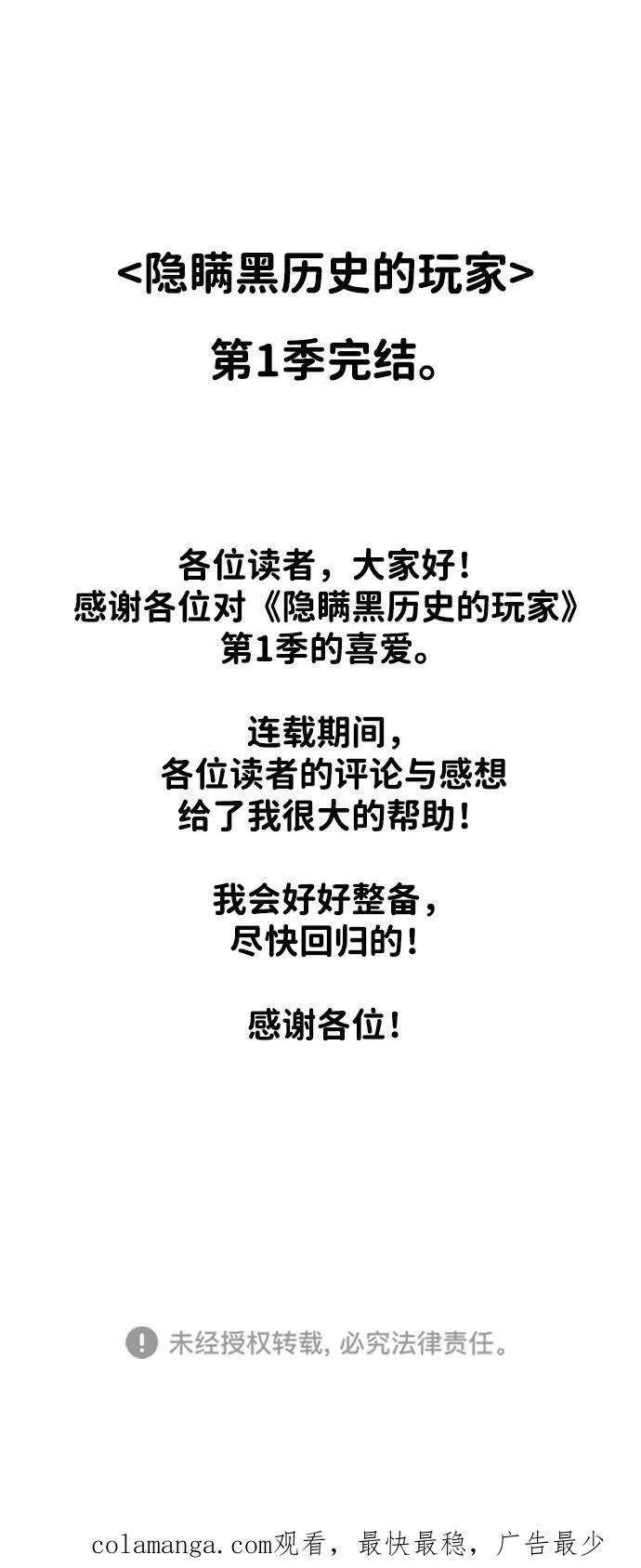 第53话（第一季最终话） 第106页