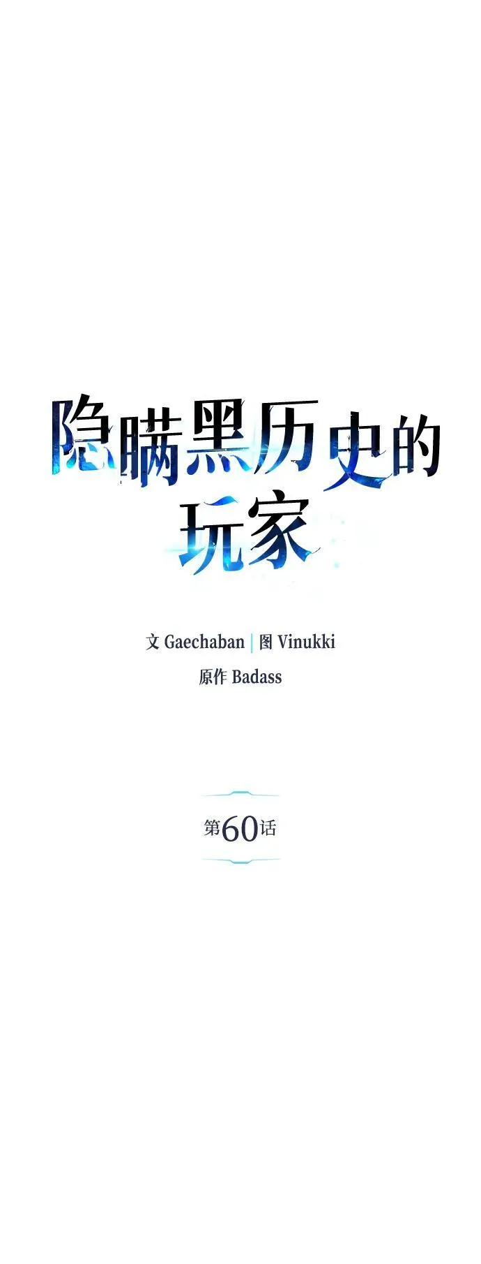 第60话 第18页