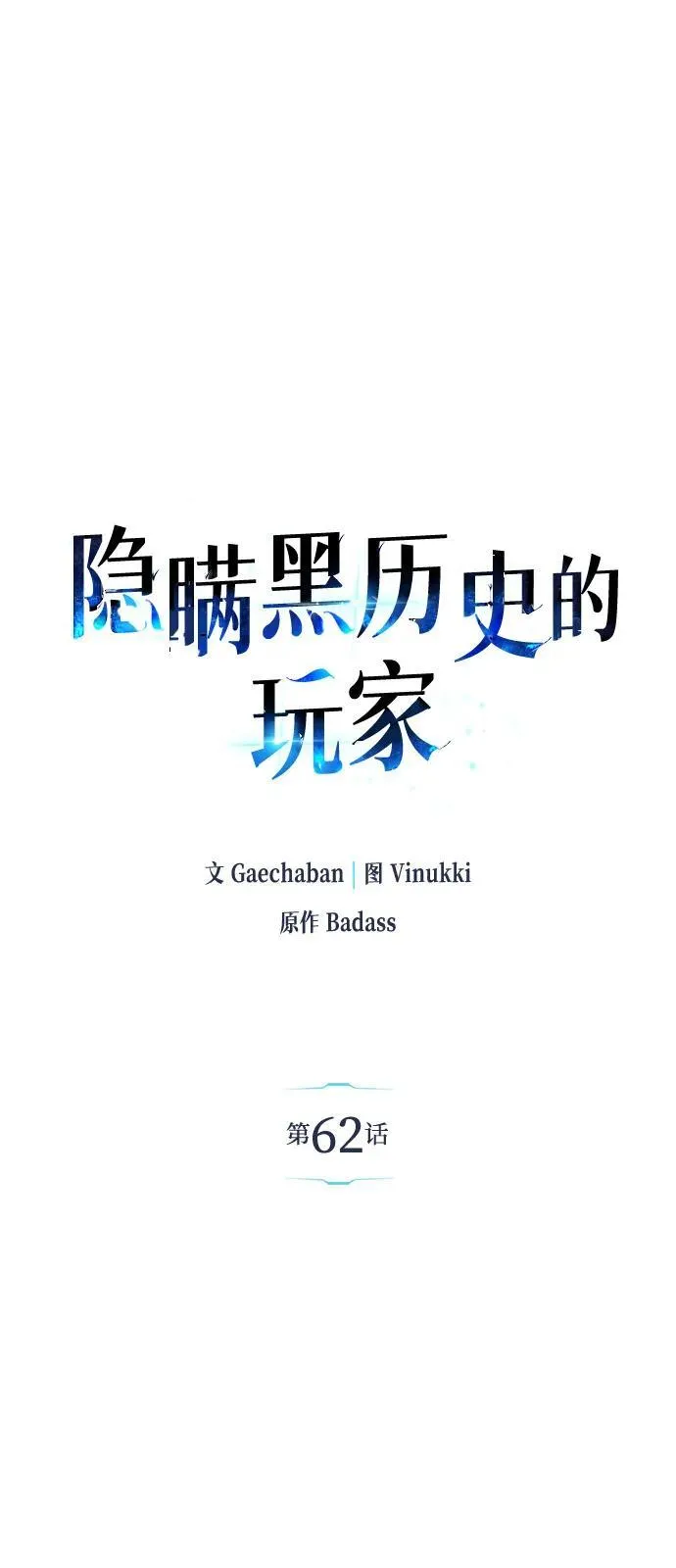 第62话 第2页