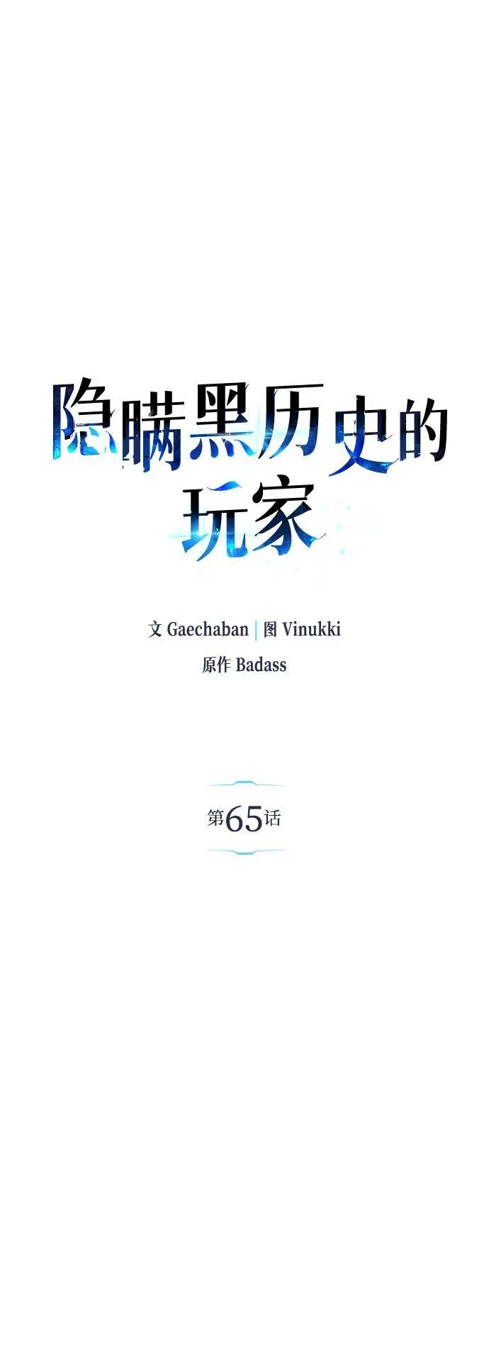 第65话 第2页