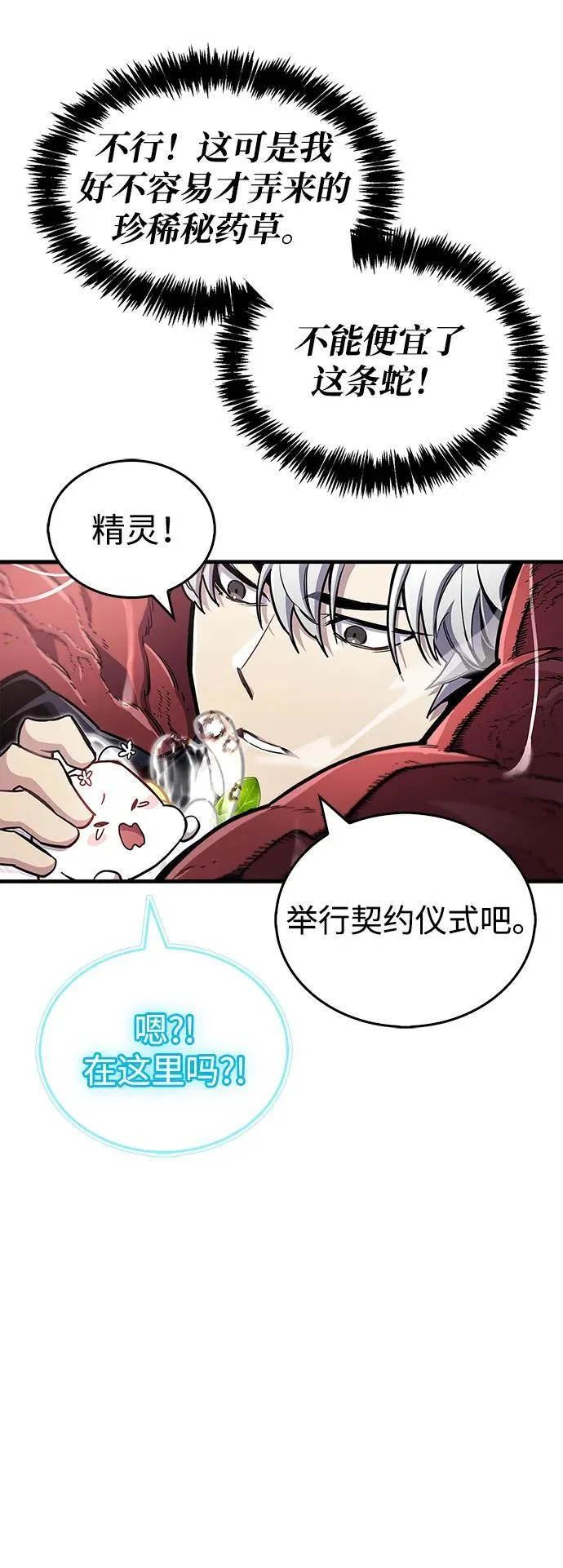 第65话 第8页