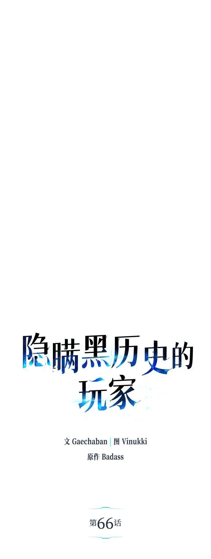 第66话 第19页
