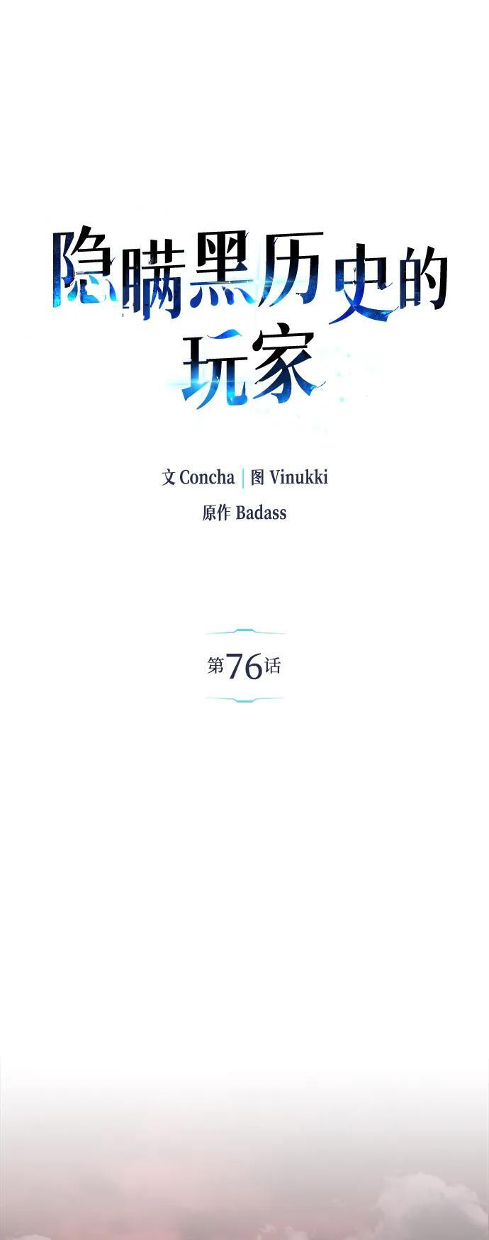第76话 第12页