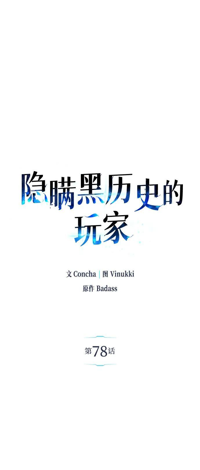 第78话 第2页