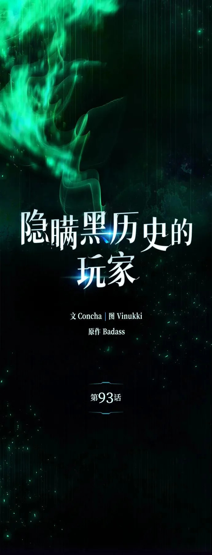 第93话 第7页