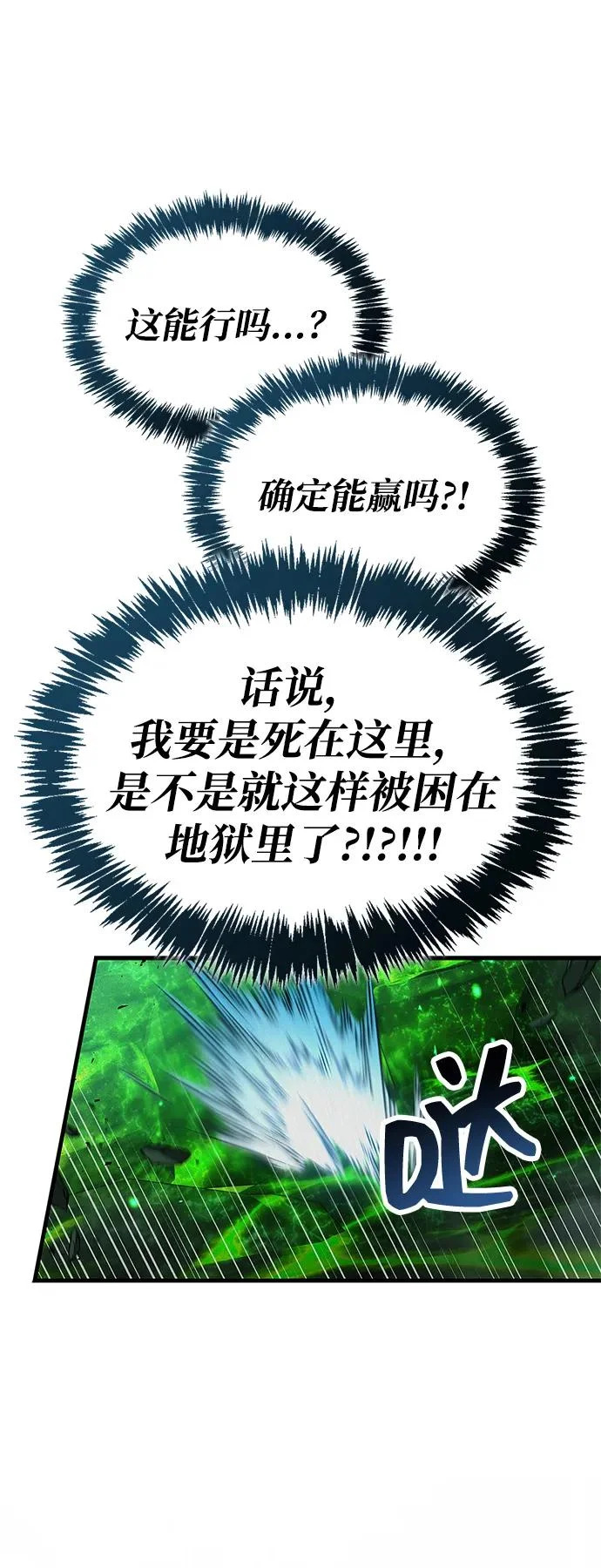 第93话 第92页
