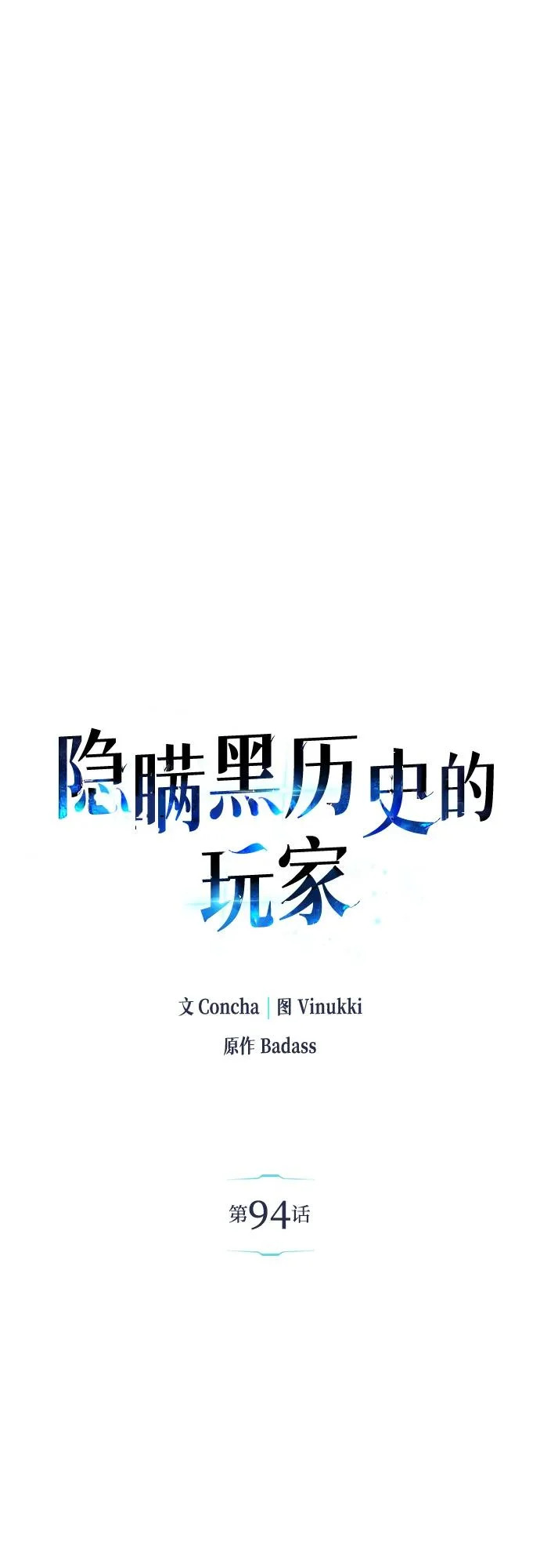 第94话 第16页