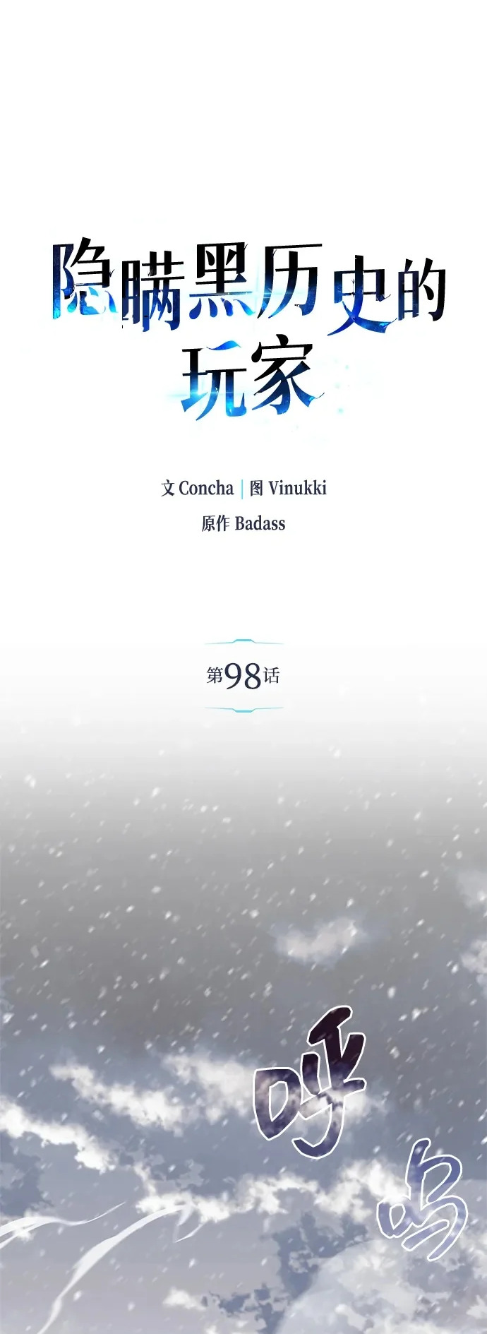 第98话 第2页