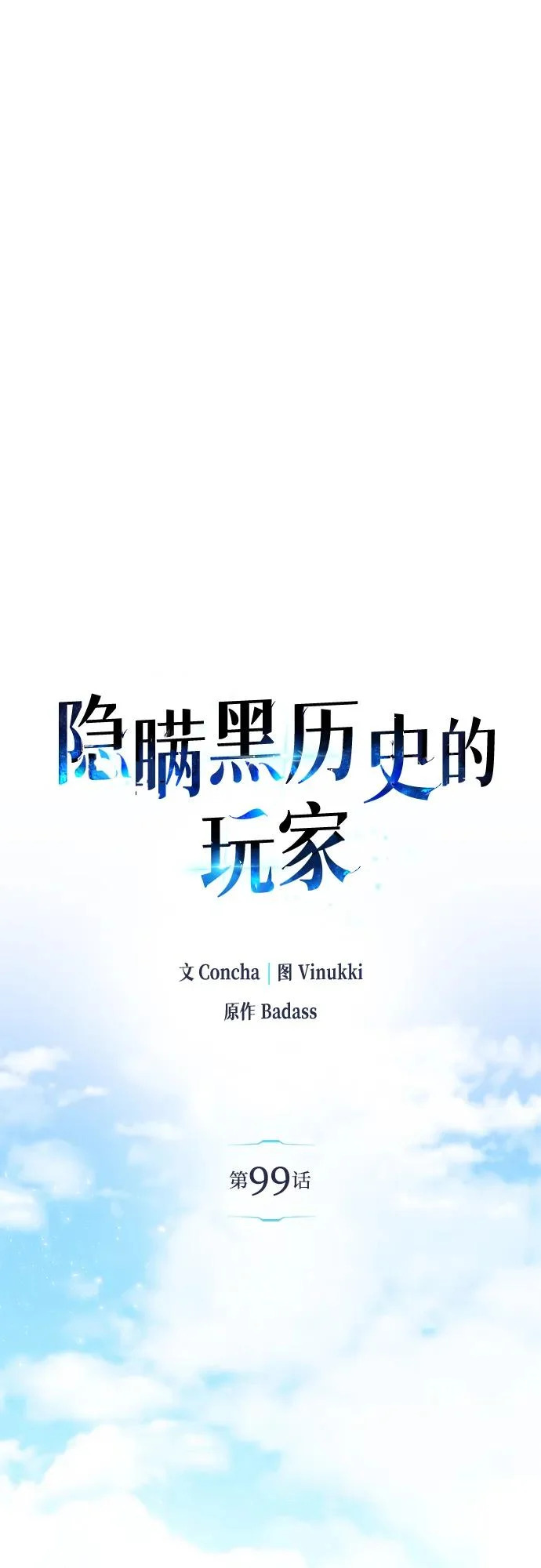 第99话 第67页