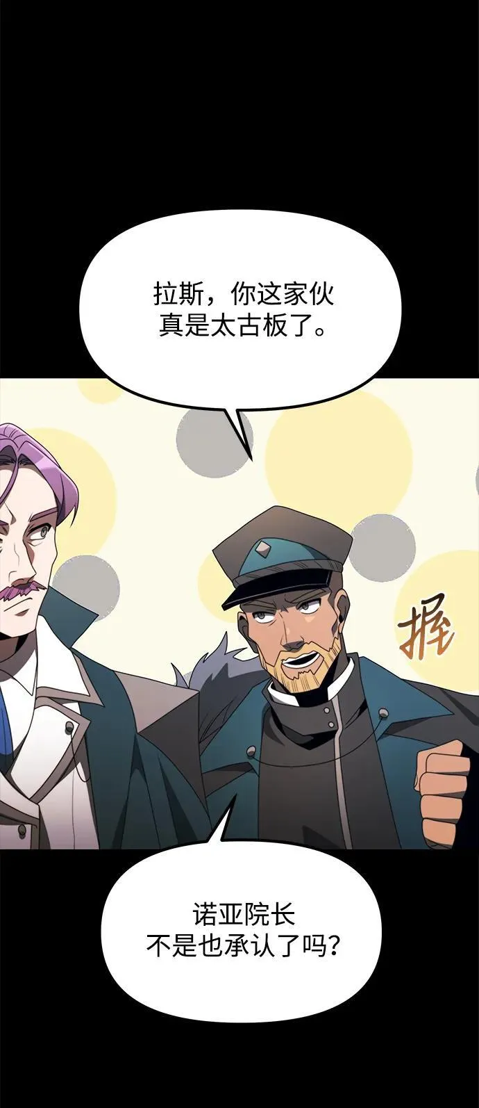 第54话 第7页