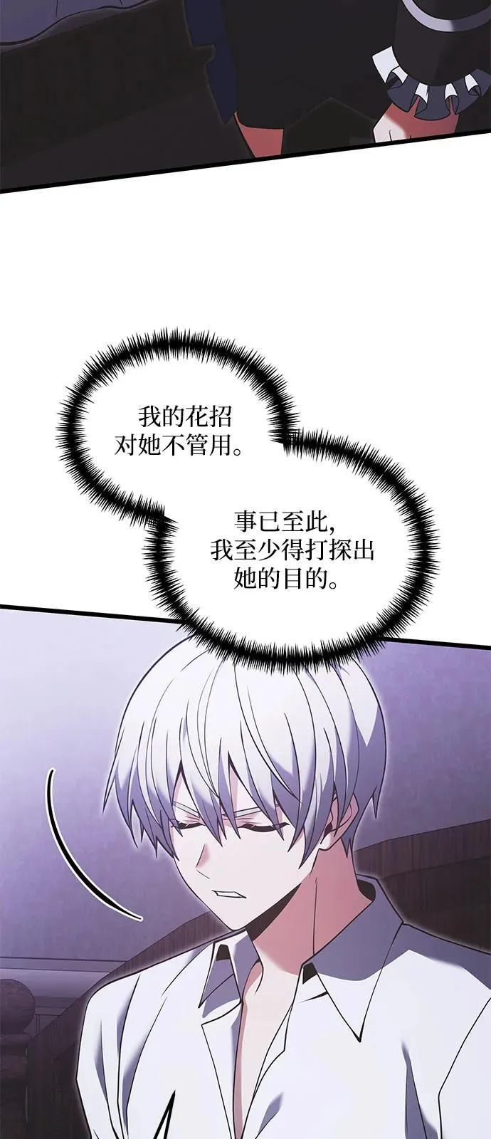 第89话 第8页