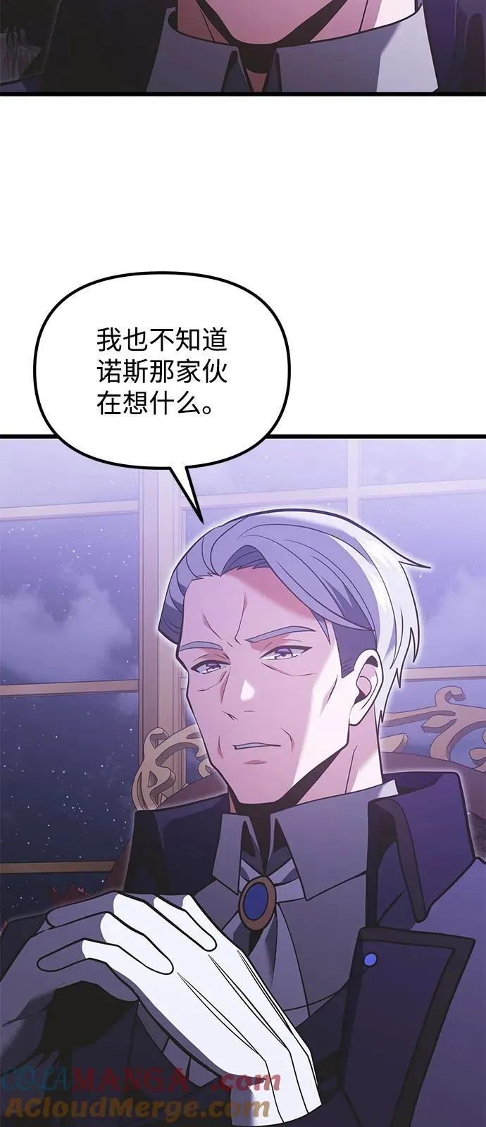 第90话（第1季完结） 第4页