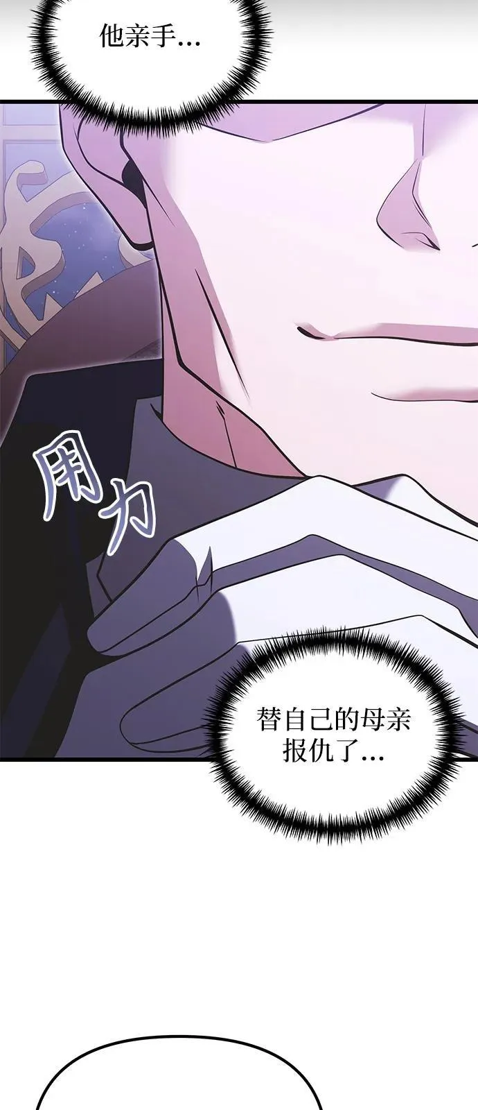 第90话（第1季完结） 第11页