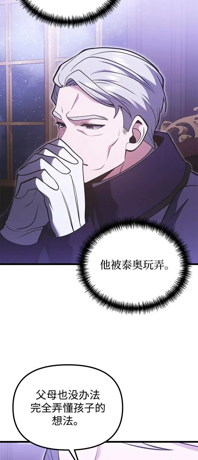 第90话（第1季完结） 第17页