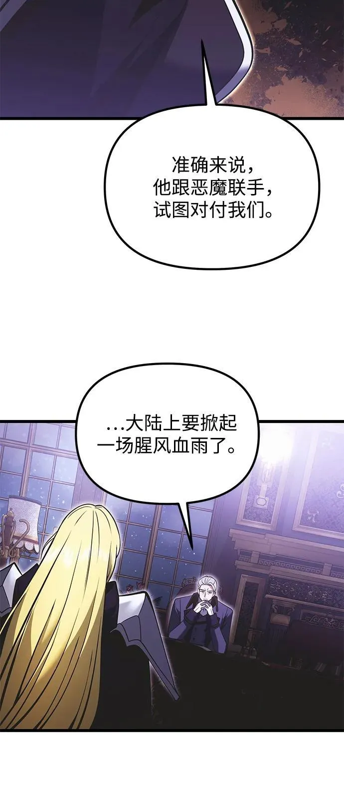 第90话（第1季完结） 第21页