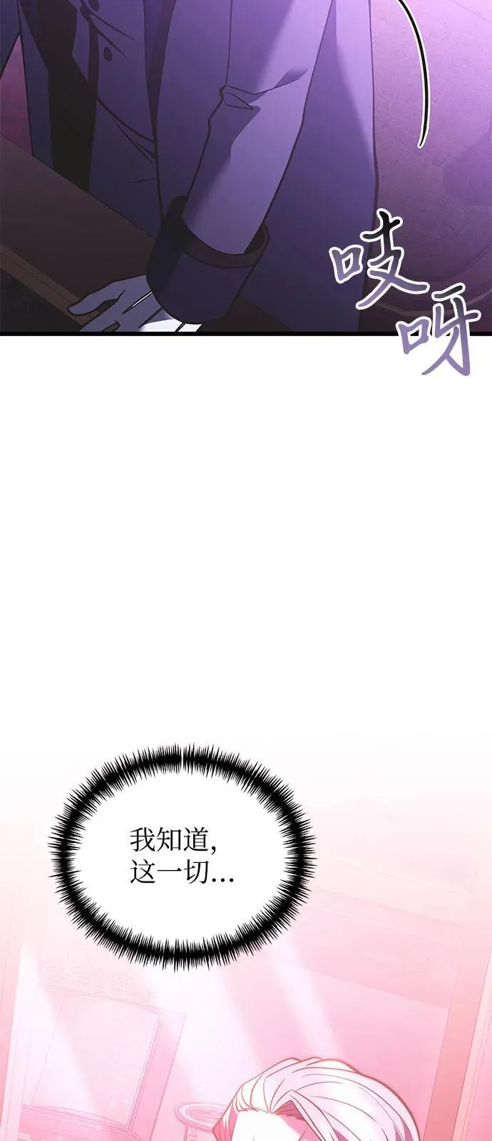 第90话（第1季完结） 第27页