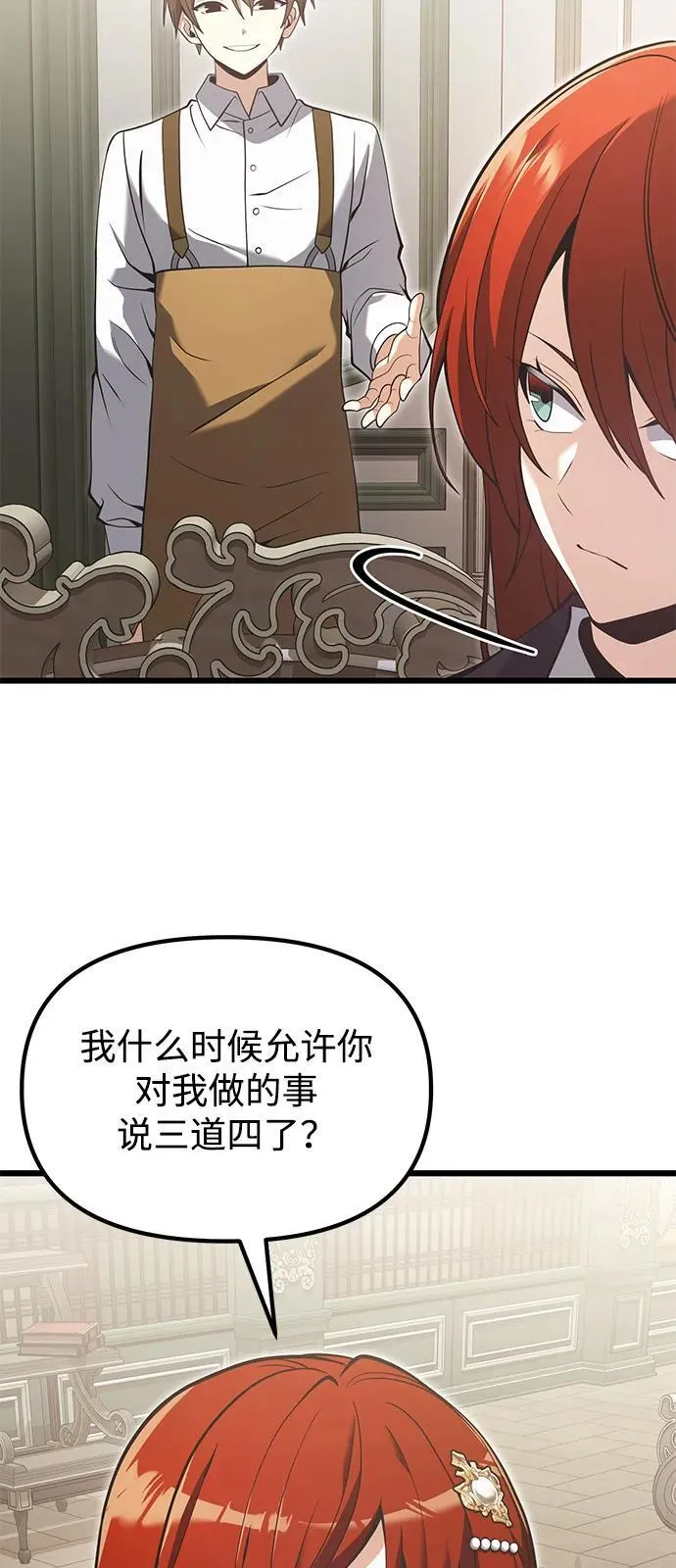 第90话（第1季完结） 第66页