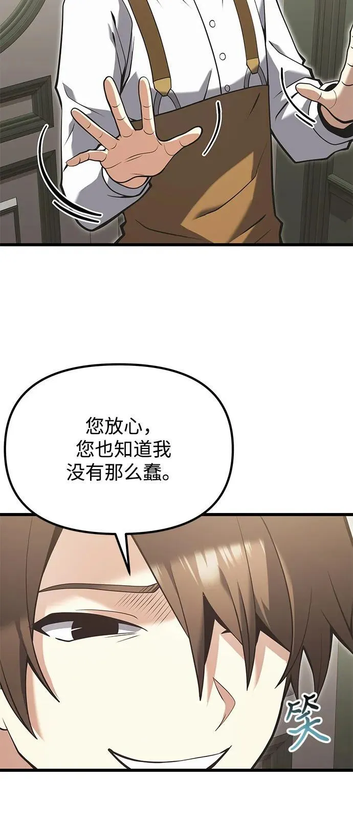 第90话（第1季完结） 第68页
