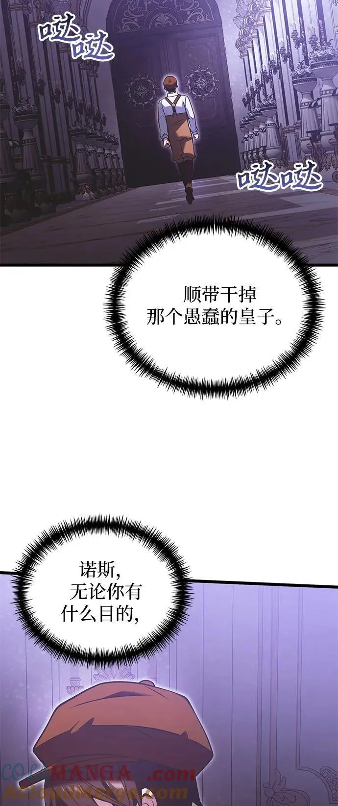 第90话（第1季完结） 第79页