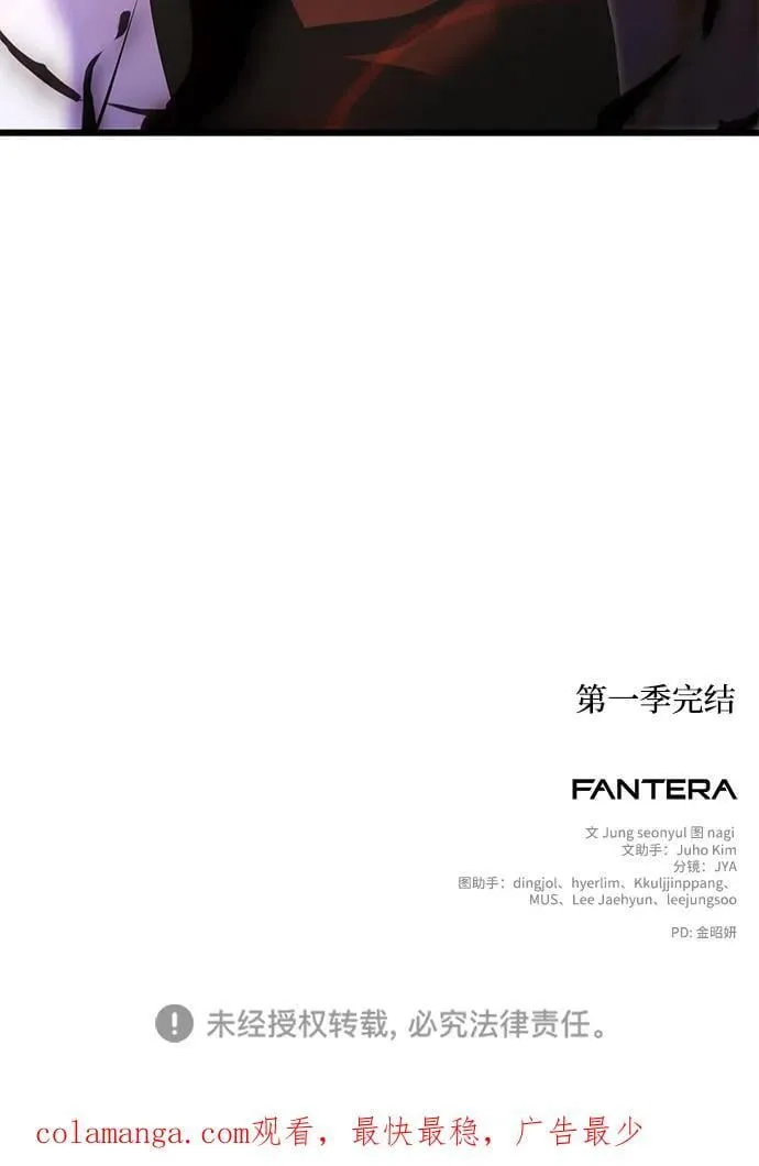 第90话（第1季完结） 第83页