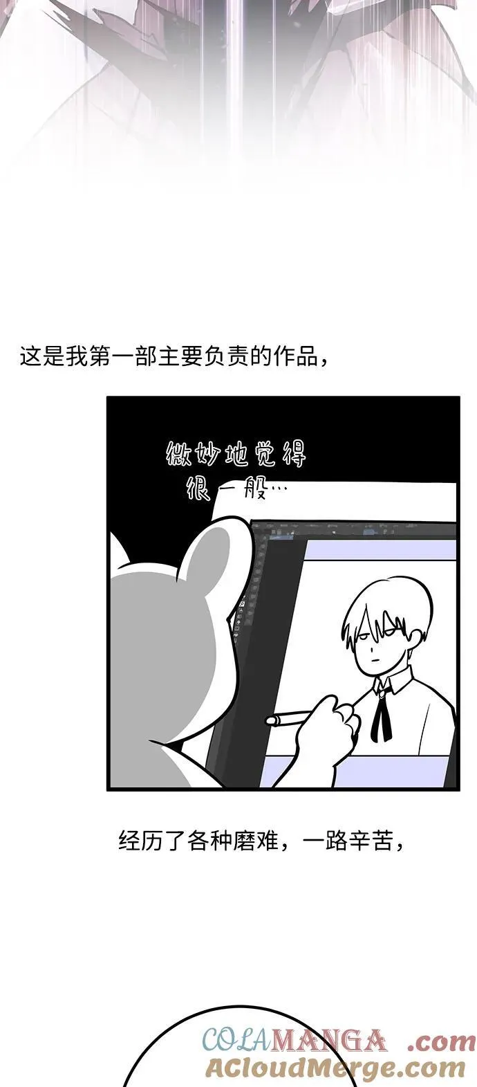 【免费】第1季 后记 第4页