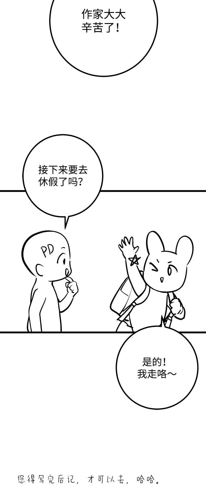 【免费】第1季 后记 第5页