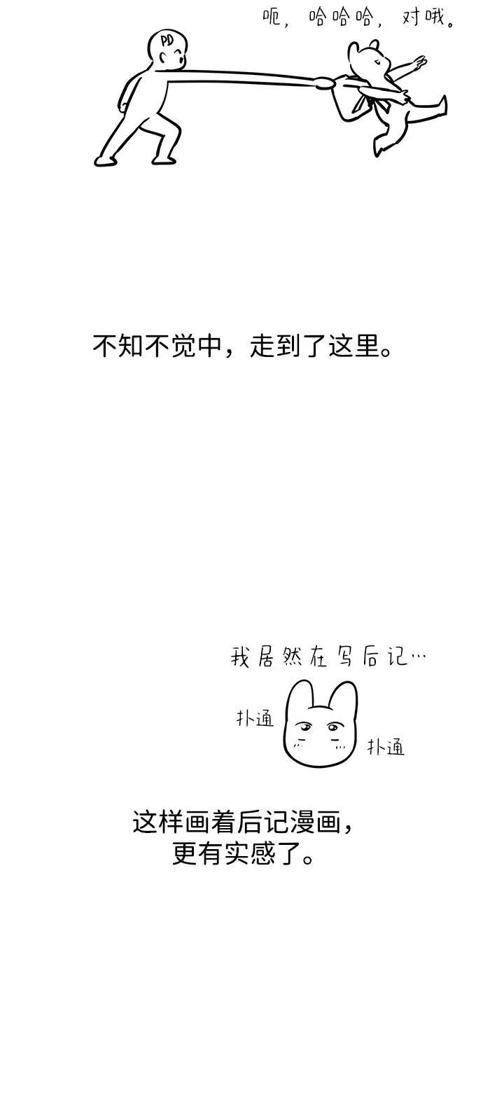 【免费】第1季 后记 第6页