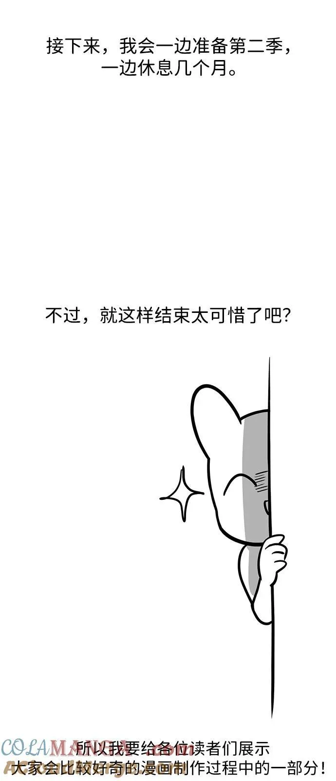 【免费】第1季 后记 第7页