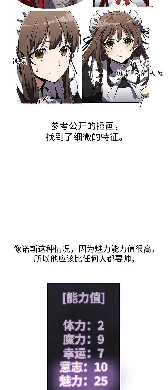 【免费】第1季 后记 第12页