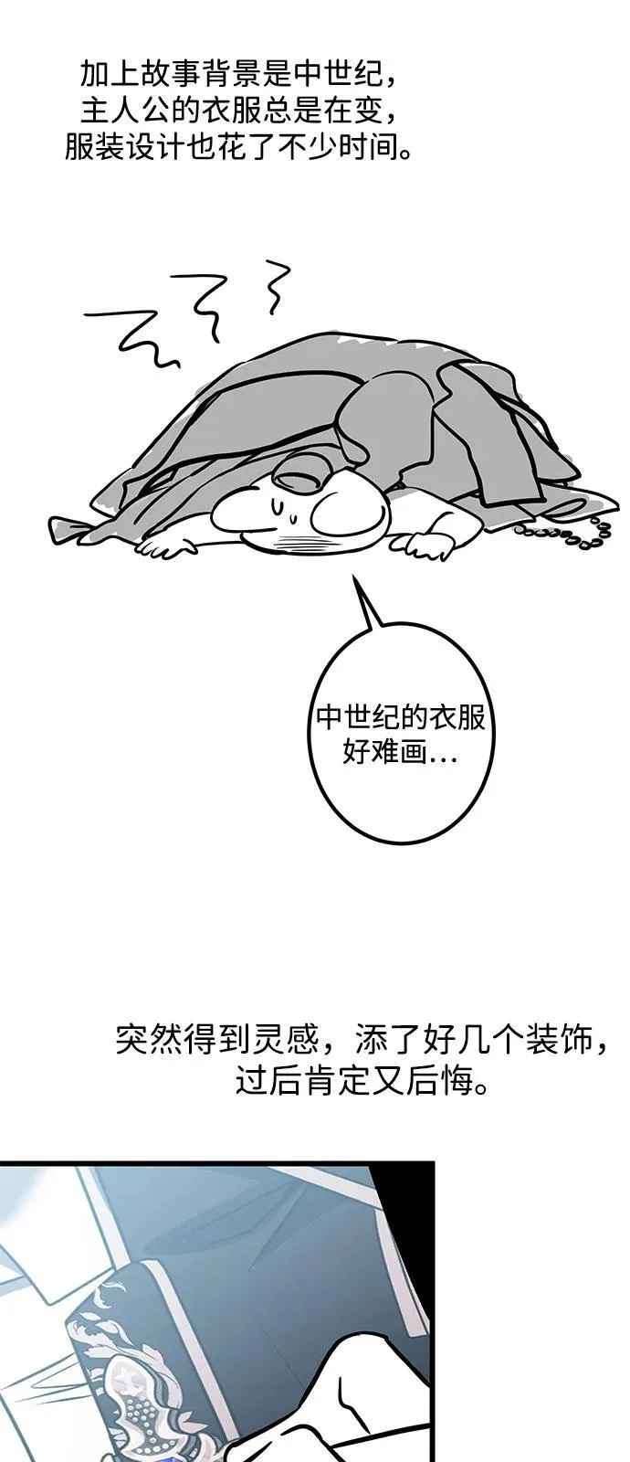 【免费】第1季 后记 第17页