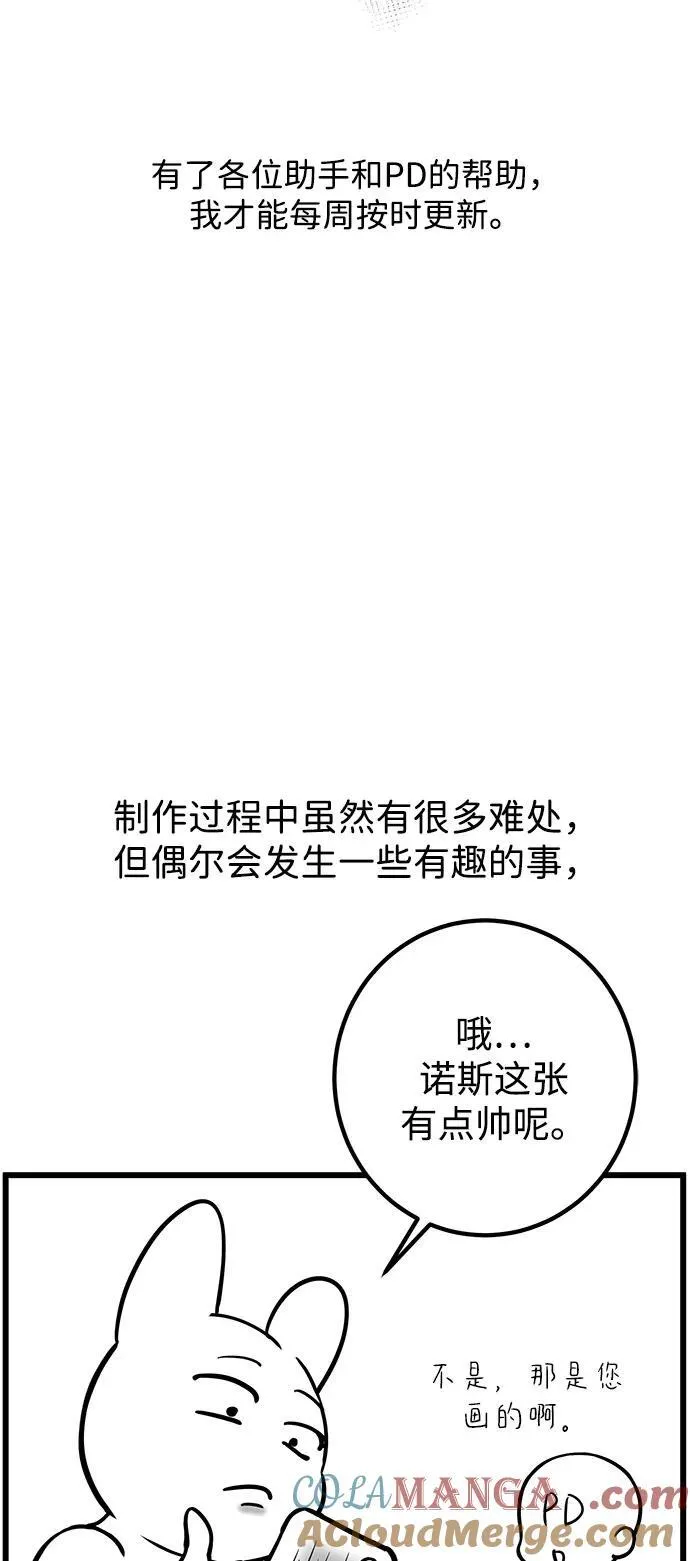 【免费】第1季 后记 第37页