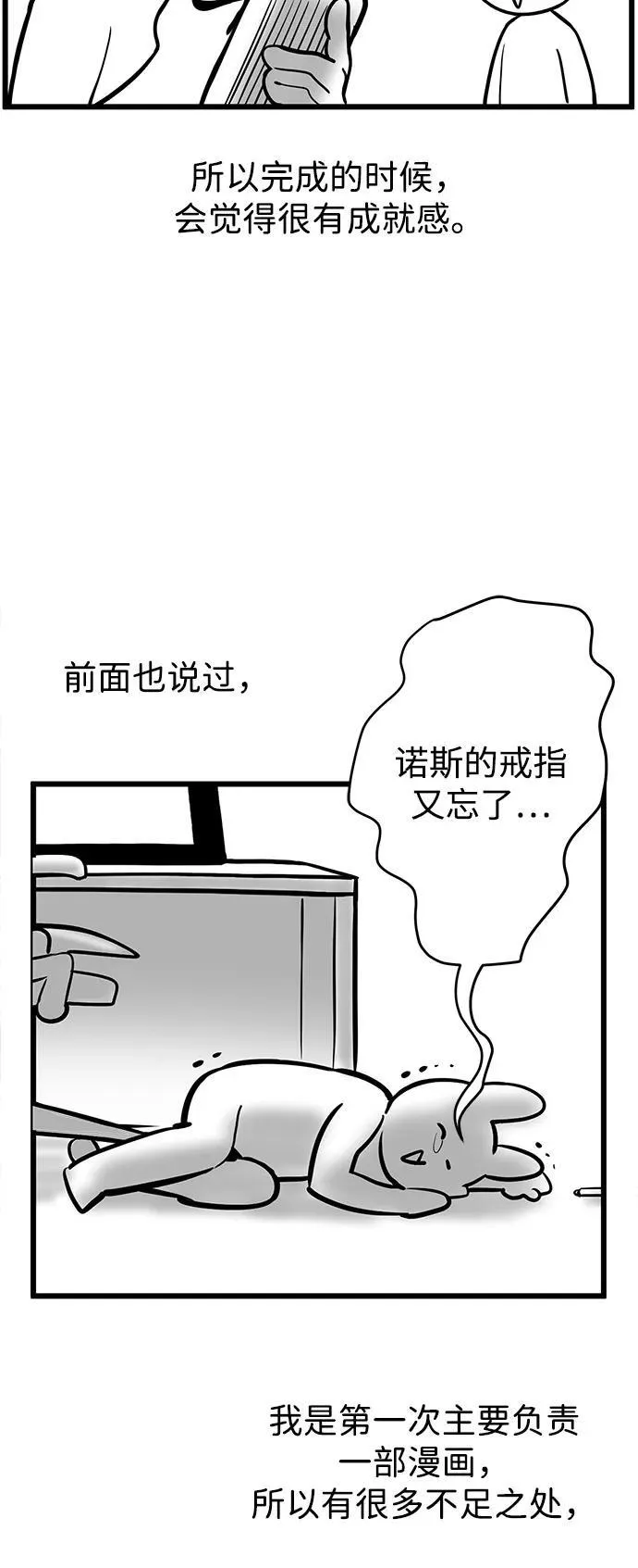 【免费】第1季 后记 第38页