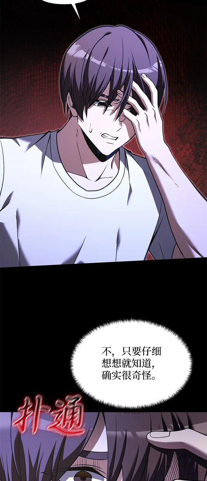 第2季 第2话 第72页